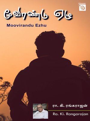 cover image of Moovirandu Ezhu